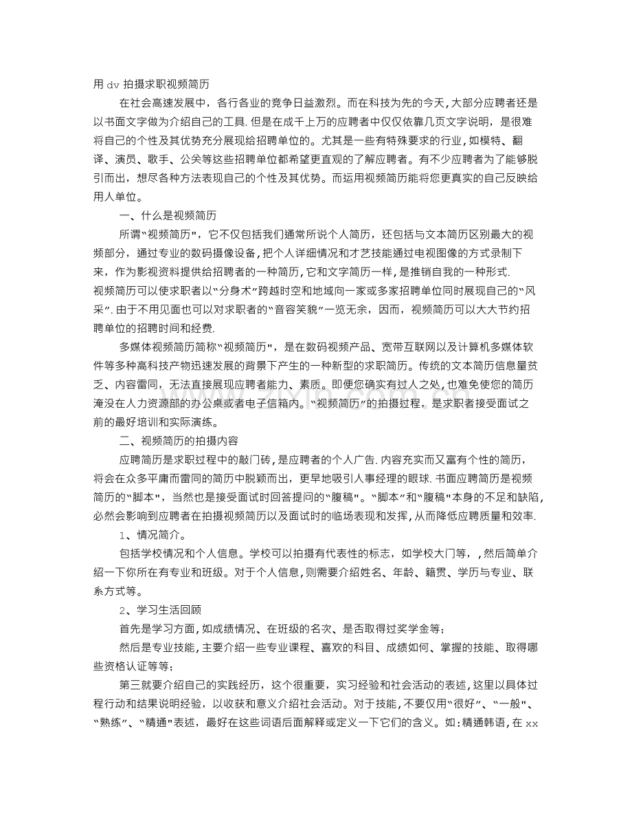 个人简历视频.doc_第1页