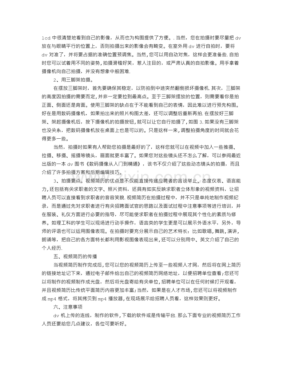 个人简历视频.doc_第3页