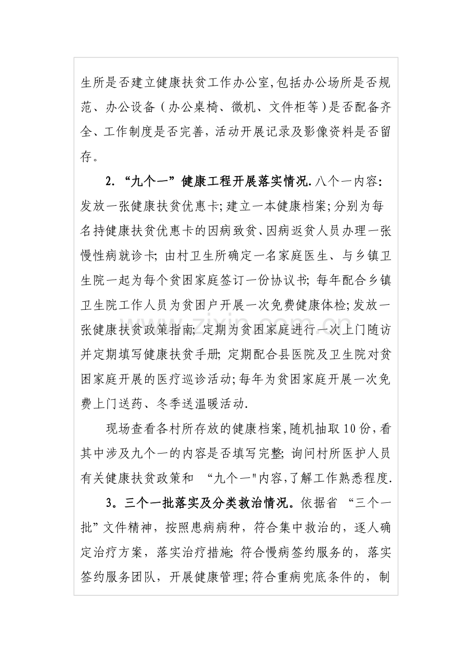 桥头卫生院健康扶贫工作督导检查实施制度.doc_第2页