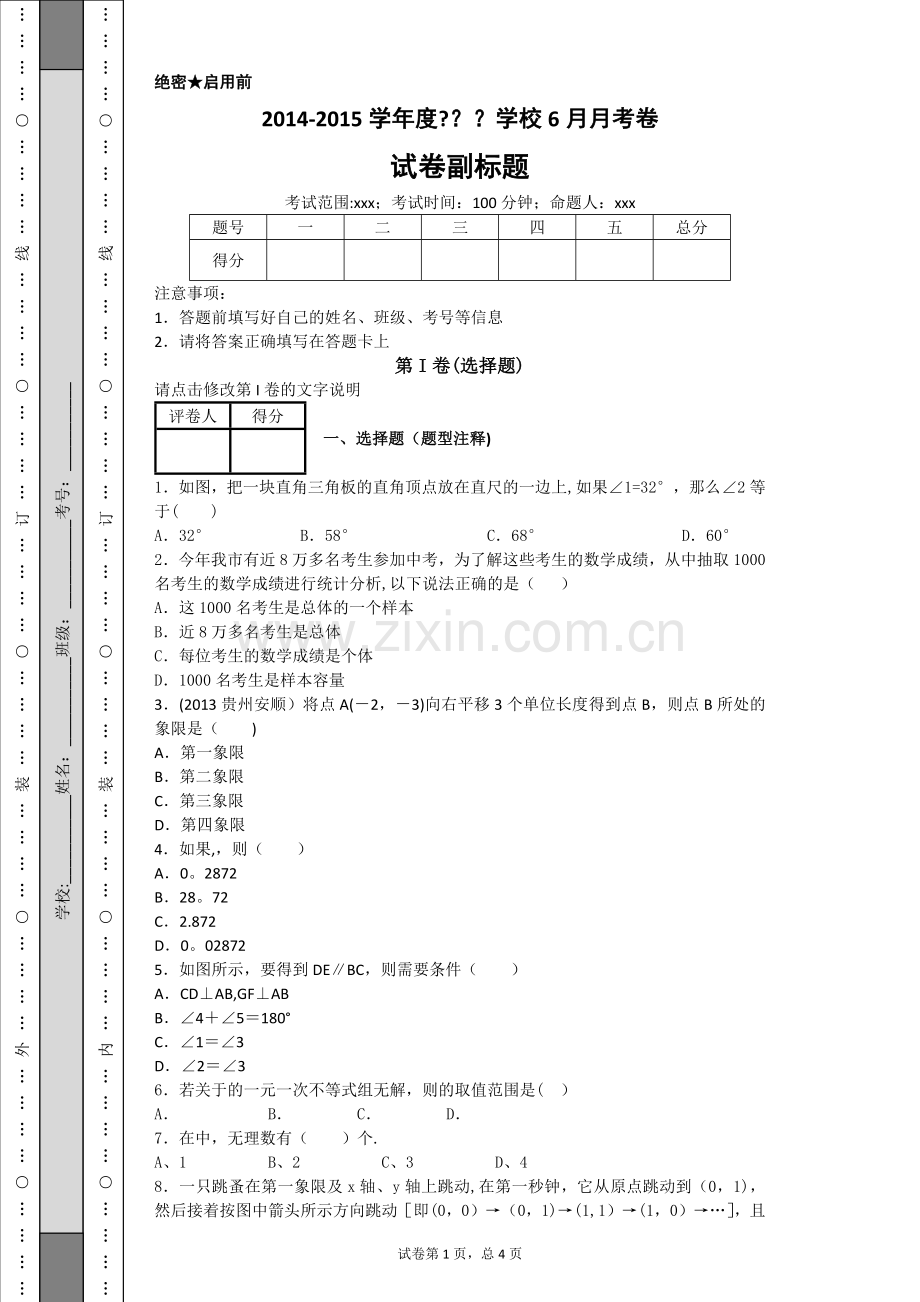 七年级下册数学期末考试提高题-带答案.docx_第1页