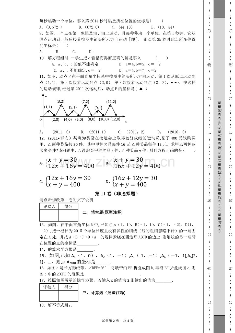 七年级下册数学期末考试提高题-带答案.docx_第2页