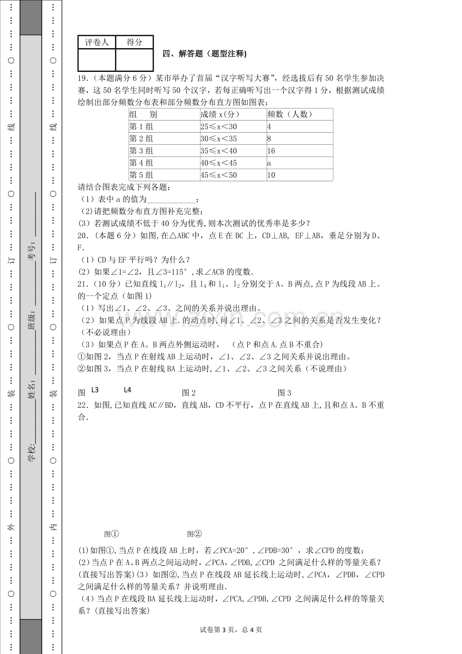 七年级下册数学期末考试提高题-带答案.docx_第3页