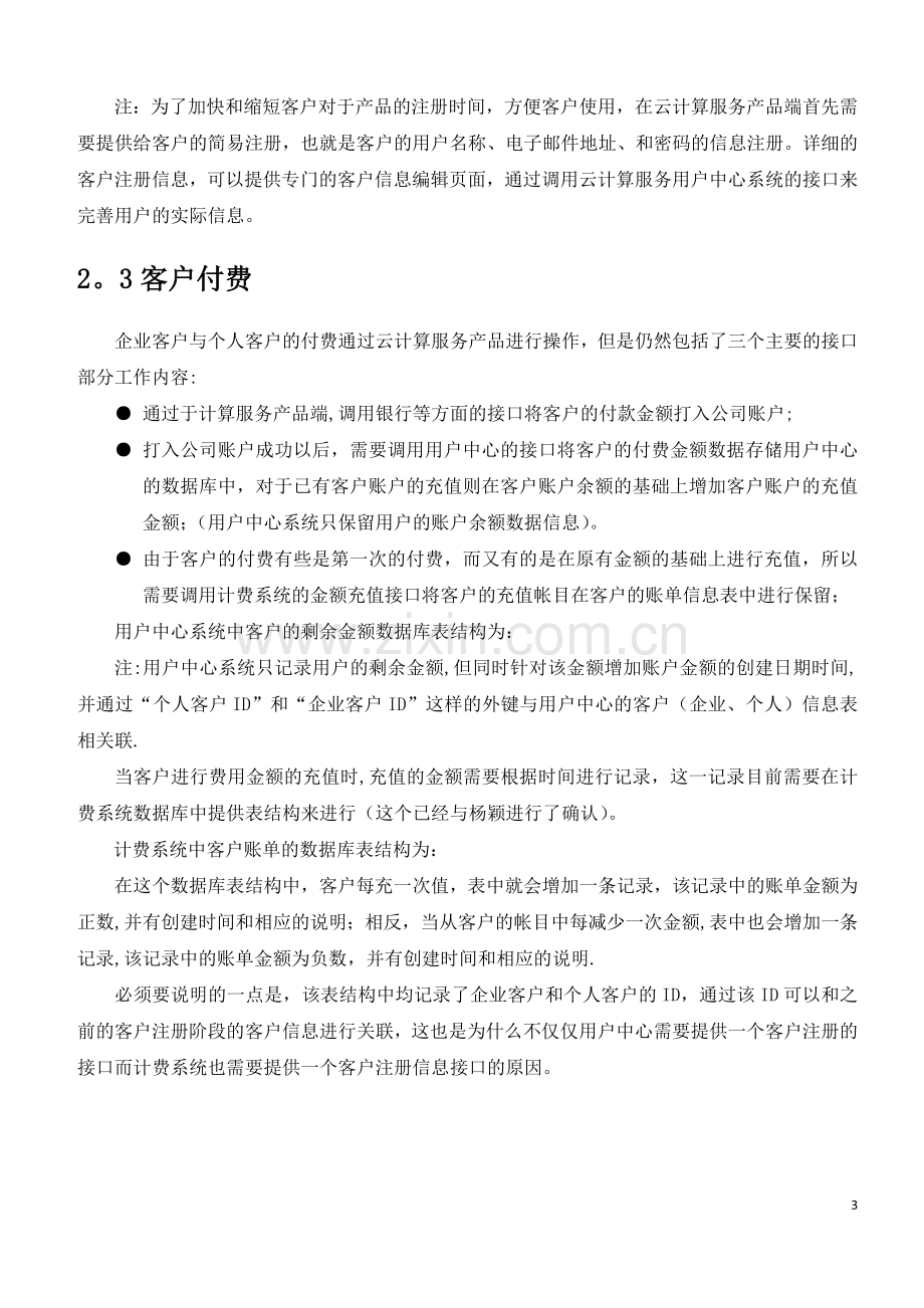 云计算服务产品申请、审批、账户计费系统流程-方案六.docx_第3页