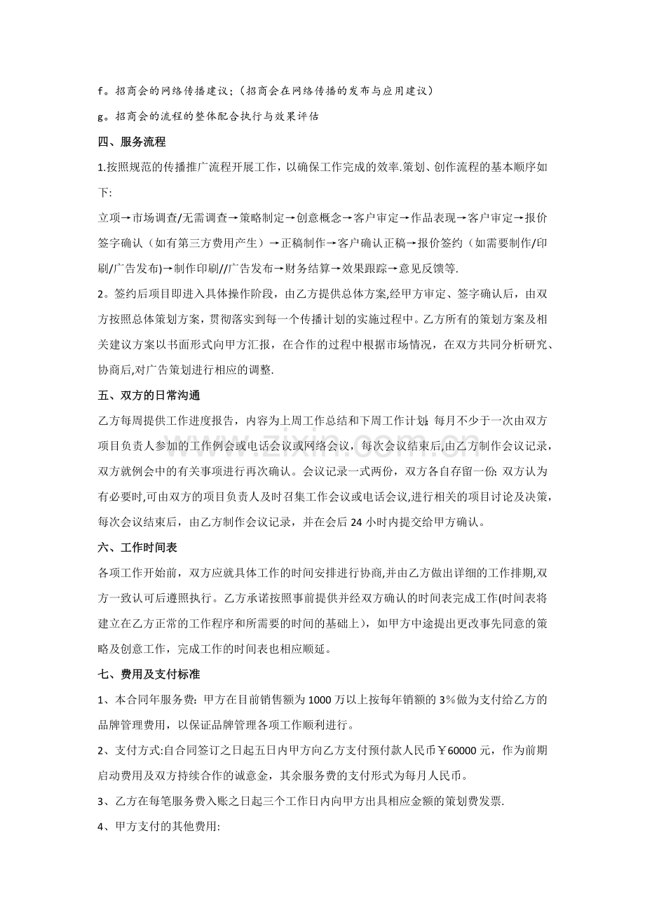 年度品牌服务战略合作协议书样本.doc_第3页