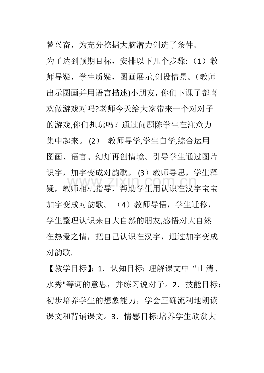 人教版一年级语文对韵歌说课稿.docx_第3页