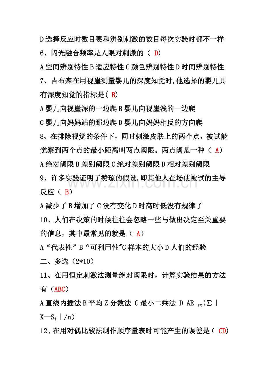 实验心理学试卷及答案.doc_第3页