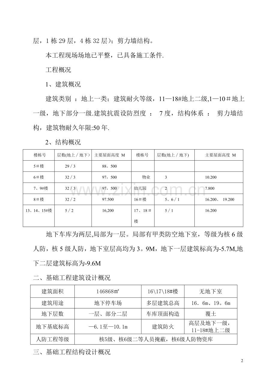 电梯井基坑挖土方案.doc_第2页