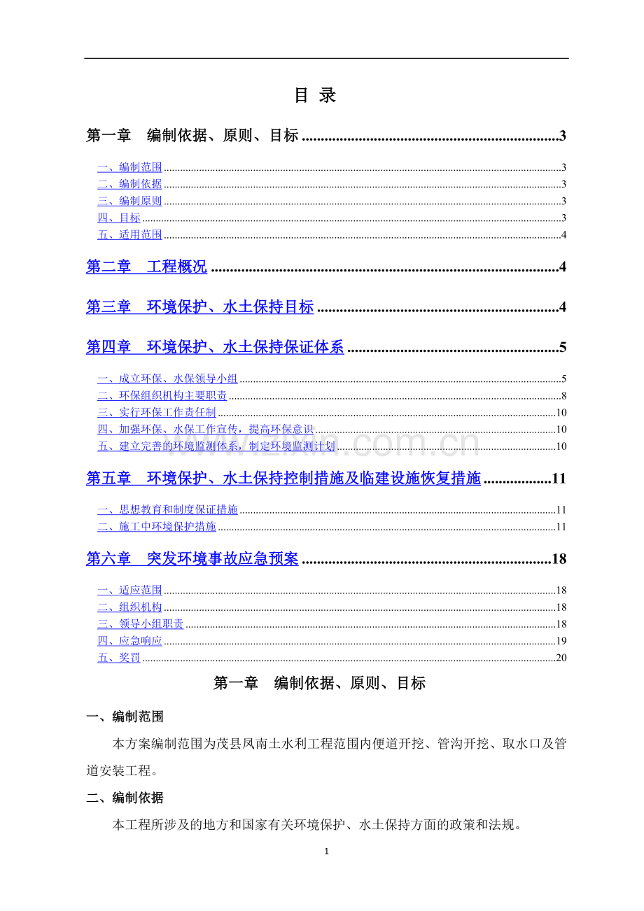 环保水保方案.doc_第2页