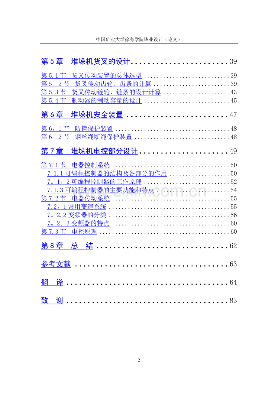 自动化立体仓库堆垛机设计.doc_第2页