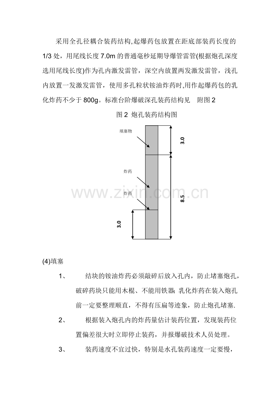 岩石爆破方案.doc_第3页