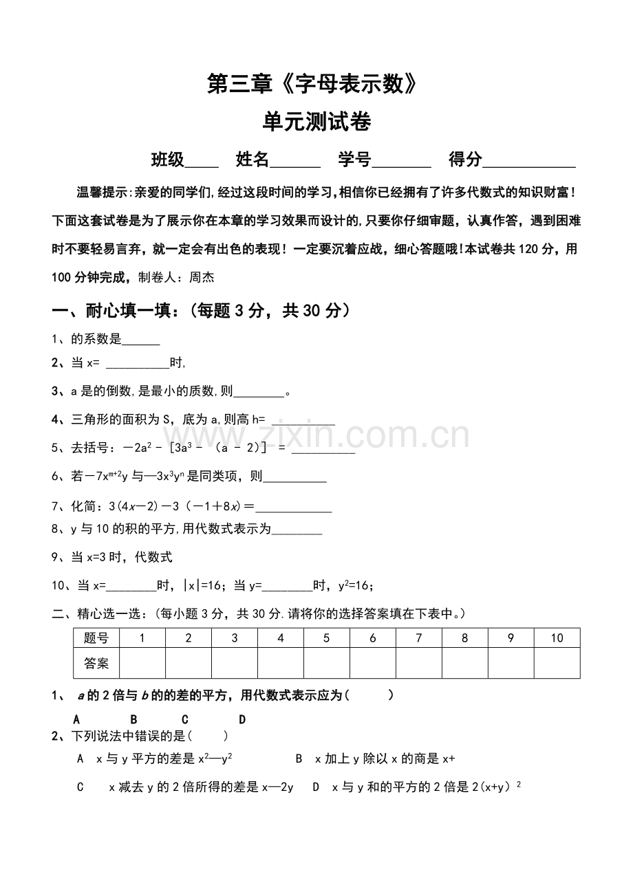 七年级数学上册第三章单元测试题及答案.doc_第1页