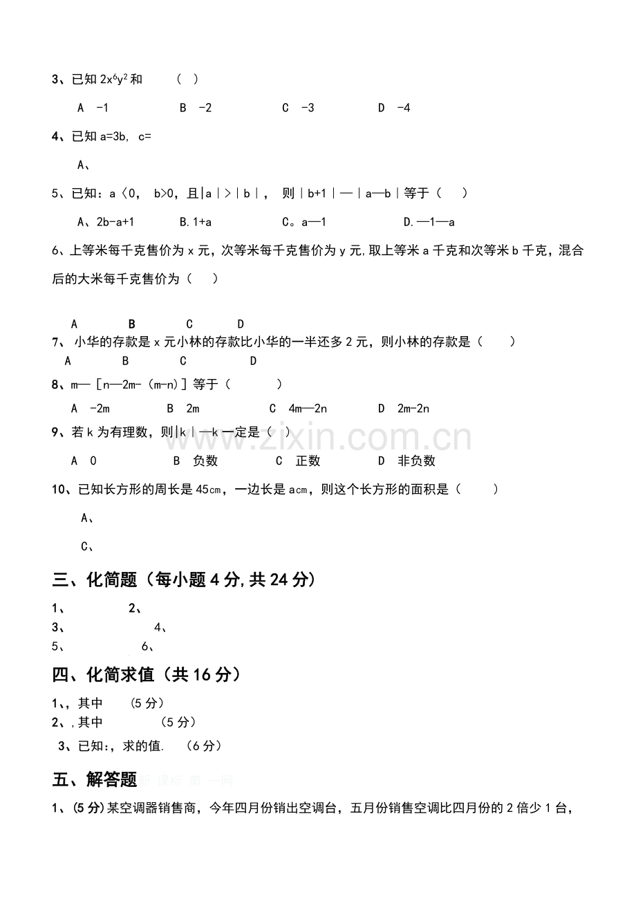 七年级数学上册第三章单元测试题及答案.doc_第2页