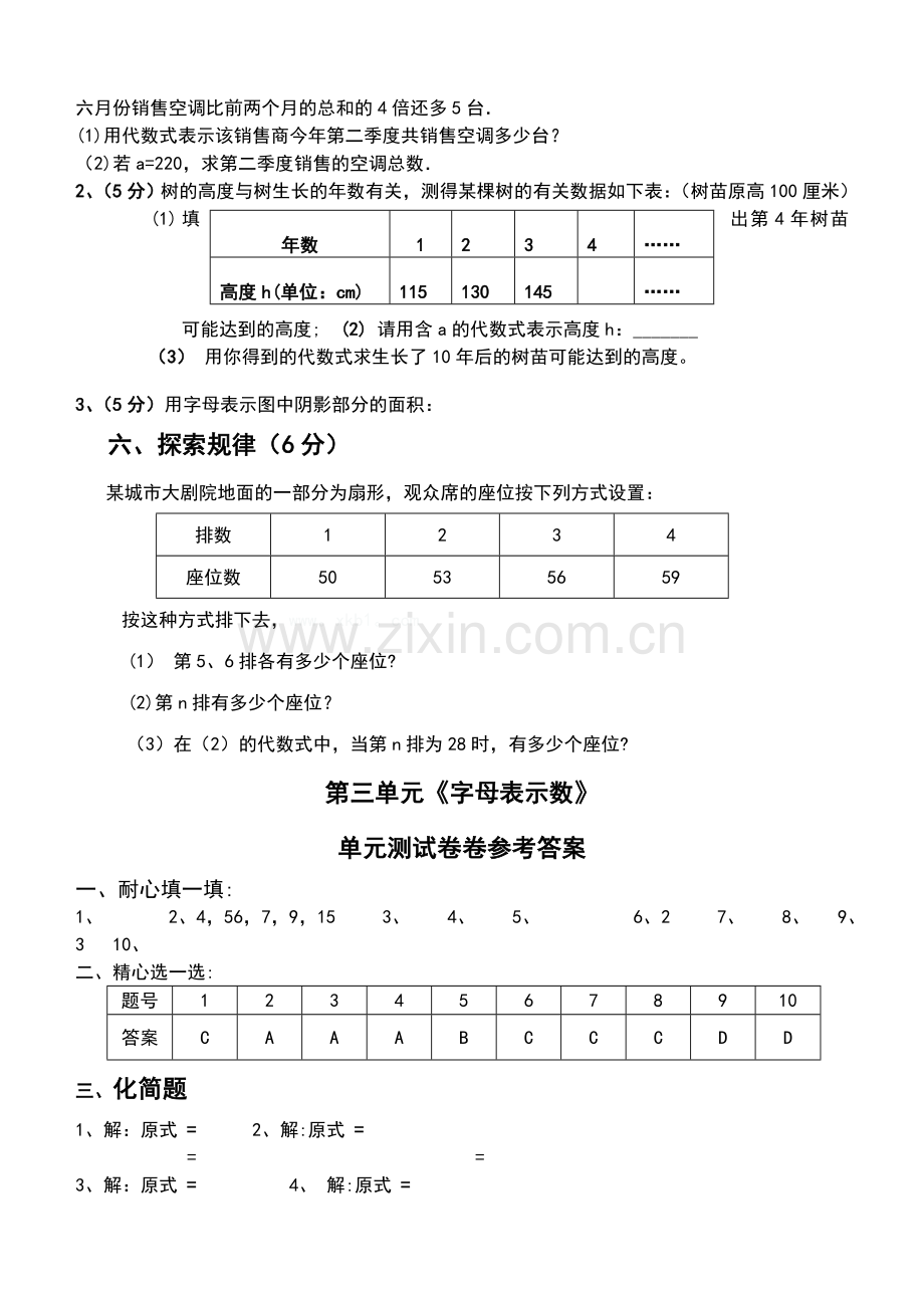 七年级数学上册第三章单元测试题及答案.doc_第3页