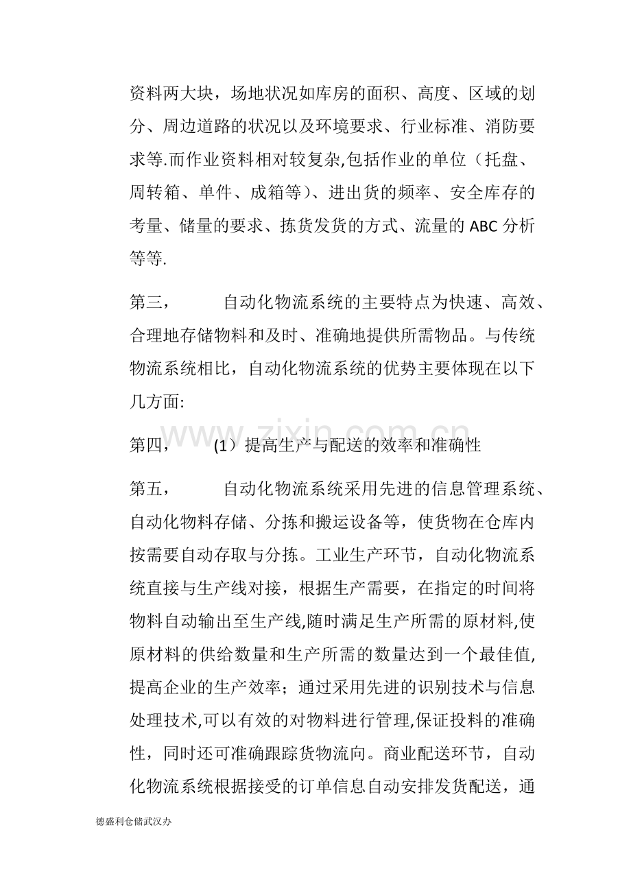 智能物流仓储系统解决方案.doc_第2页