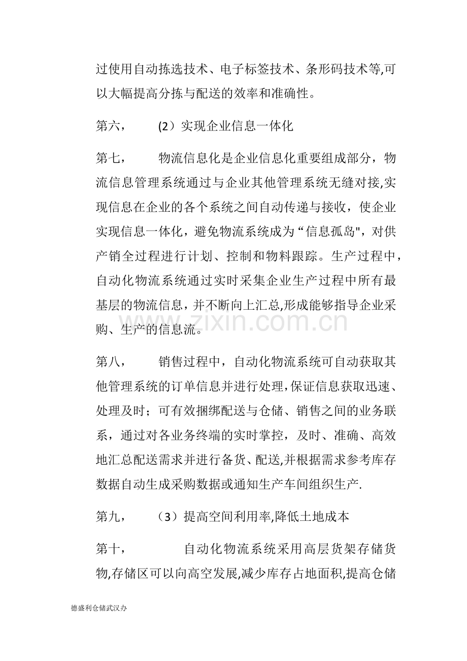 智能物流仓储系统解决方案.doc_第3页