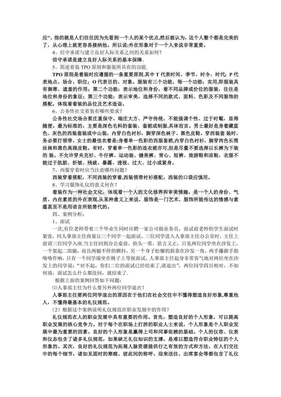 社交礼仪平时作业1.doc_第2页