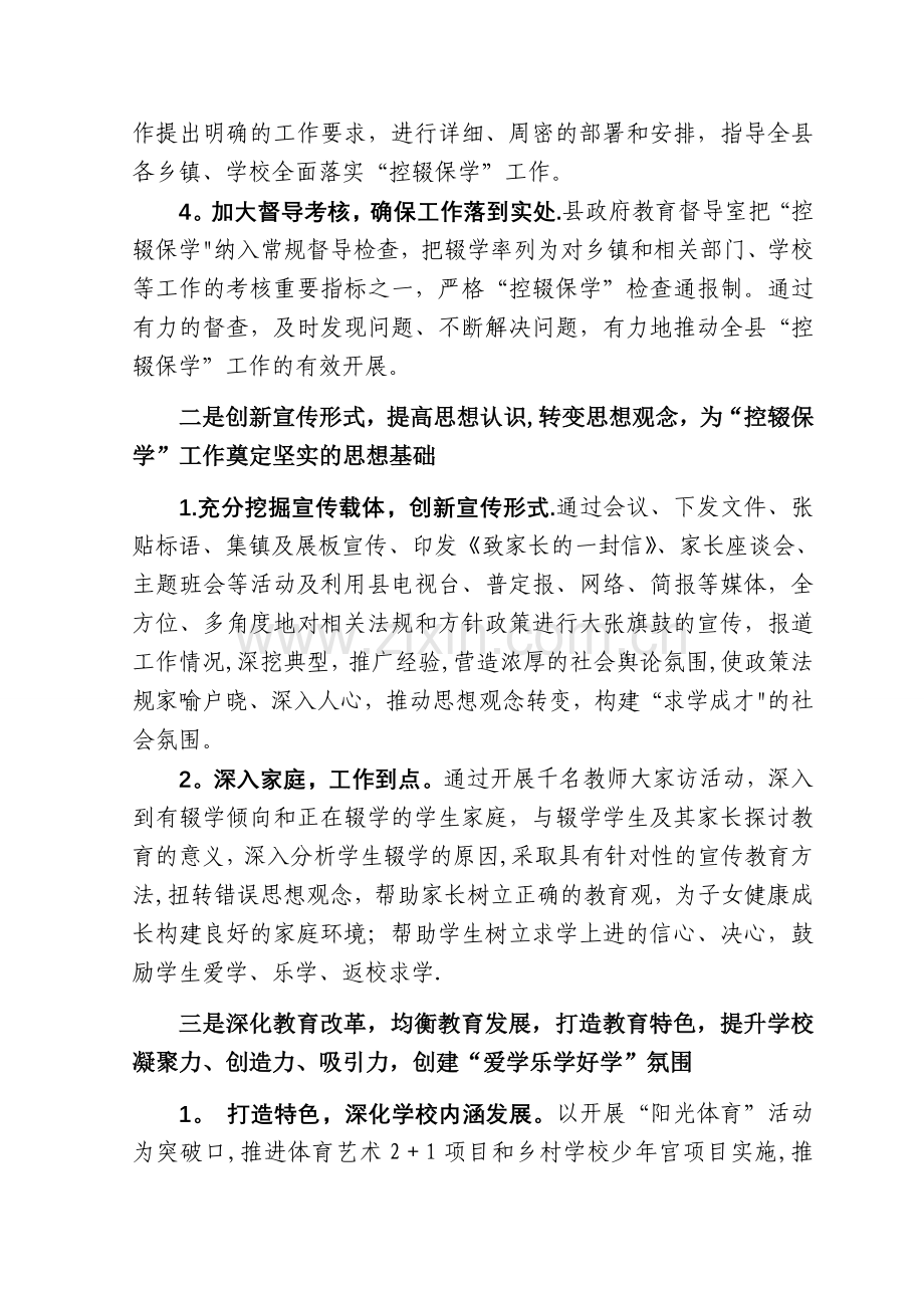 义务教育阶段学校“控辍保学”工作汇报材料.doc_第2页