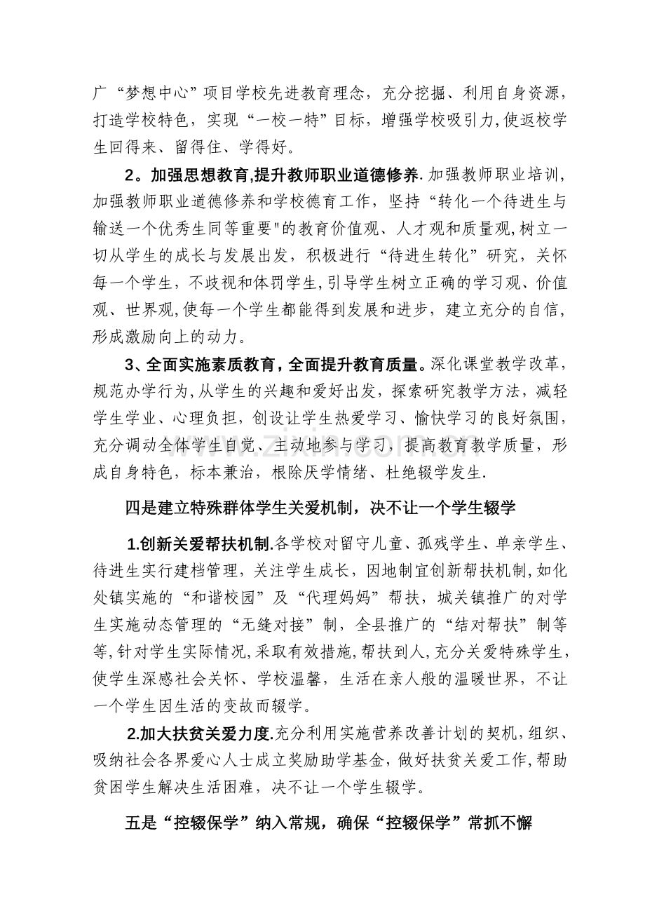 义务教育阶段学校“控辍保学”工作汇报材料.doc_第3页