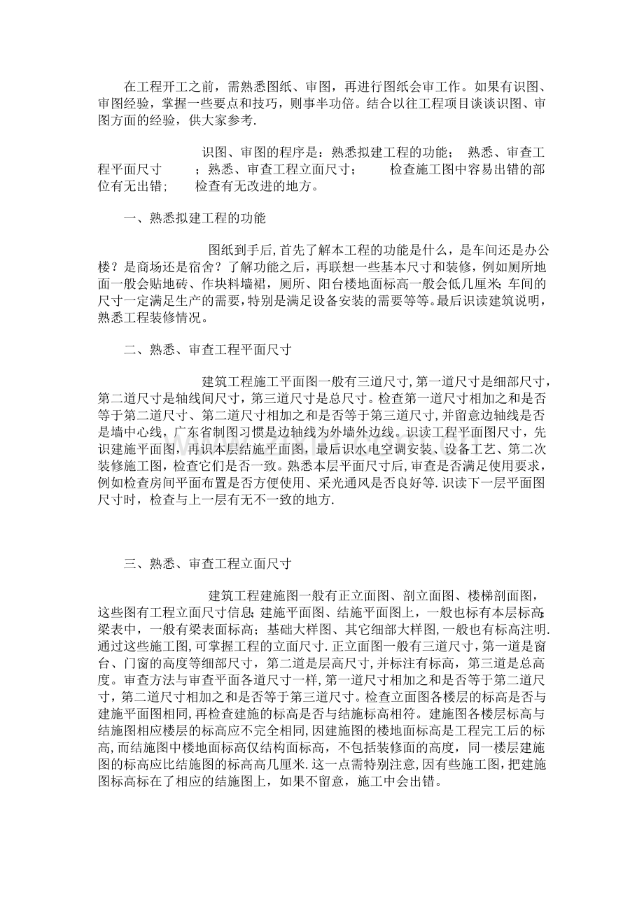 建筑工程施工图纸会审技巧(供大家参考).doc_第1页