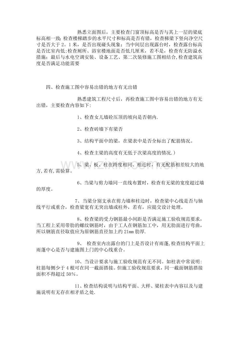 建筑工程施工图纸会审技巧(供大家参考).doc_第2页