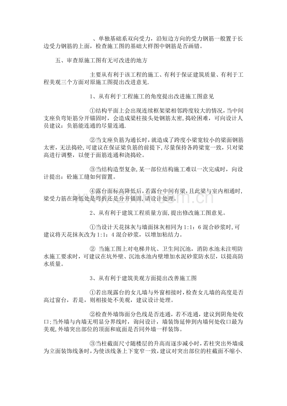 建筑工程施工图纸会审技巧(供大家参考).doc_第3页