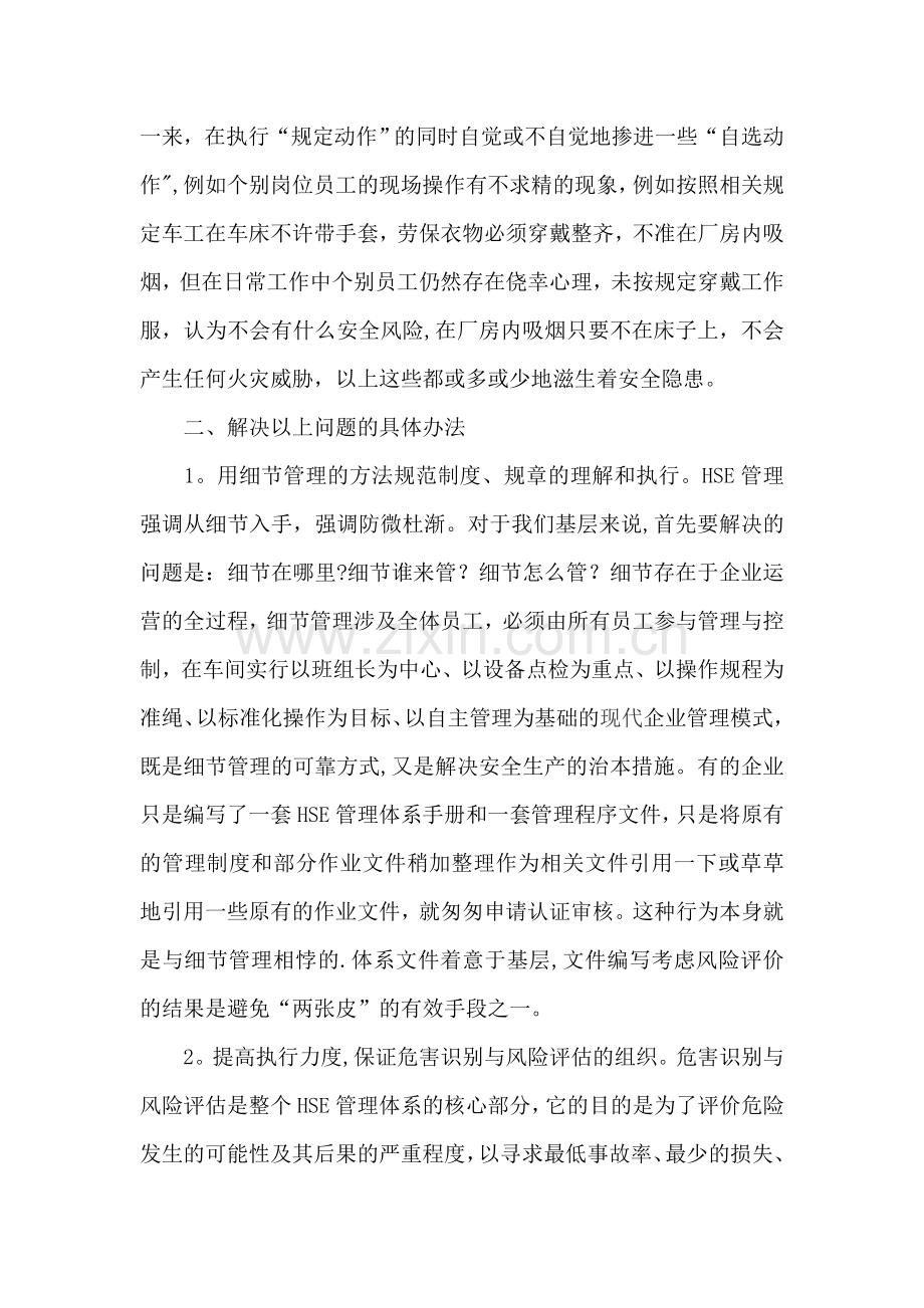 浅析HSE管理在基层单位日常管理中的深化.doc_第2页