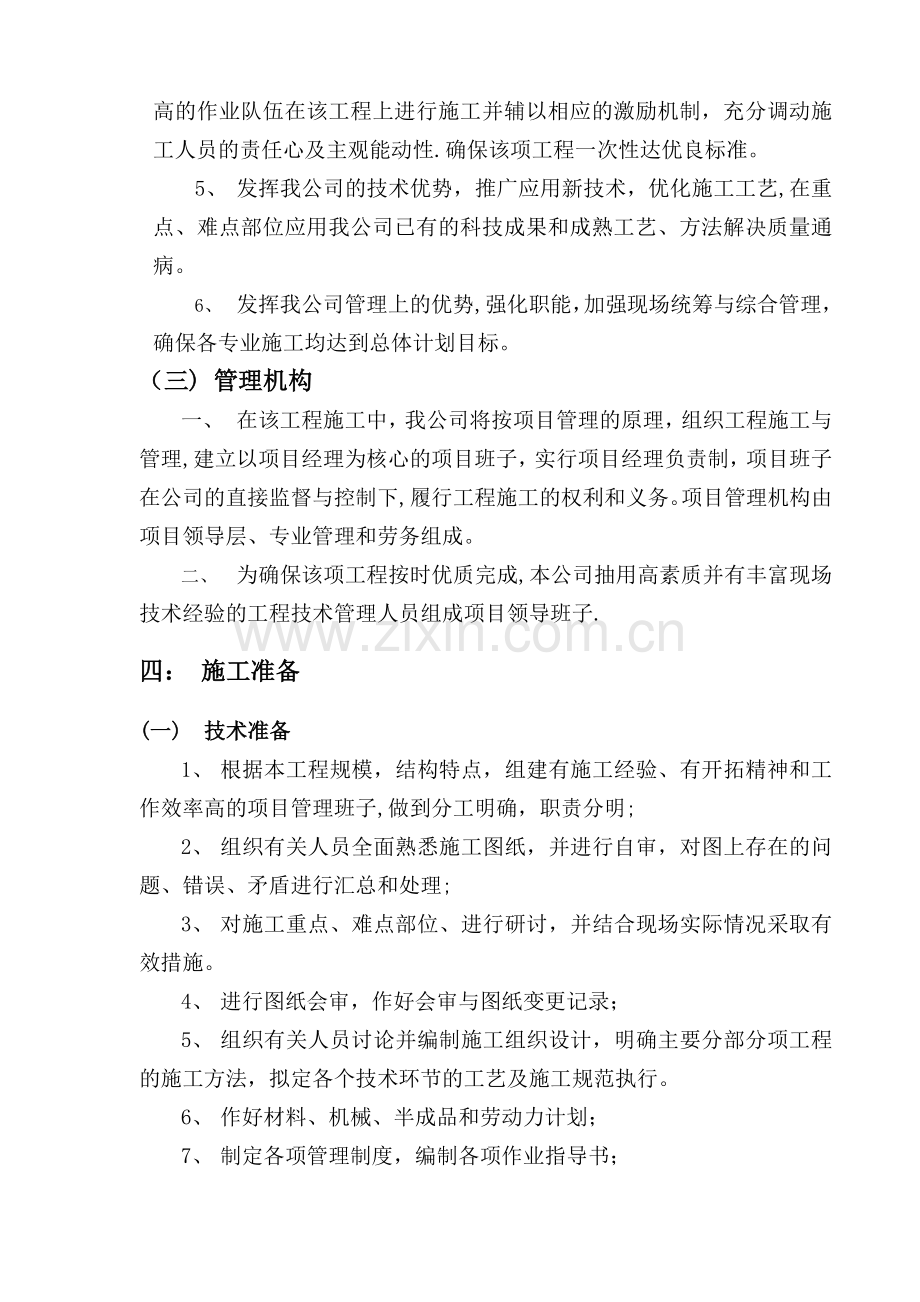 环保混合型塑胶面层施工方案.doc_第2页