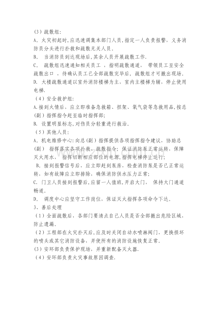 消防安全应急疏散预案17327.doc_第3页