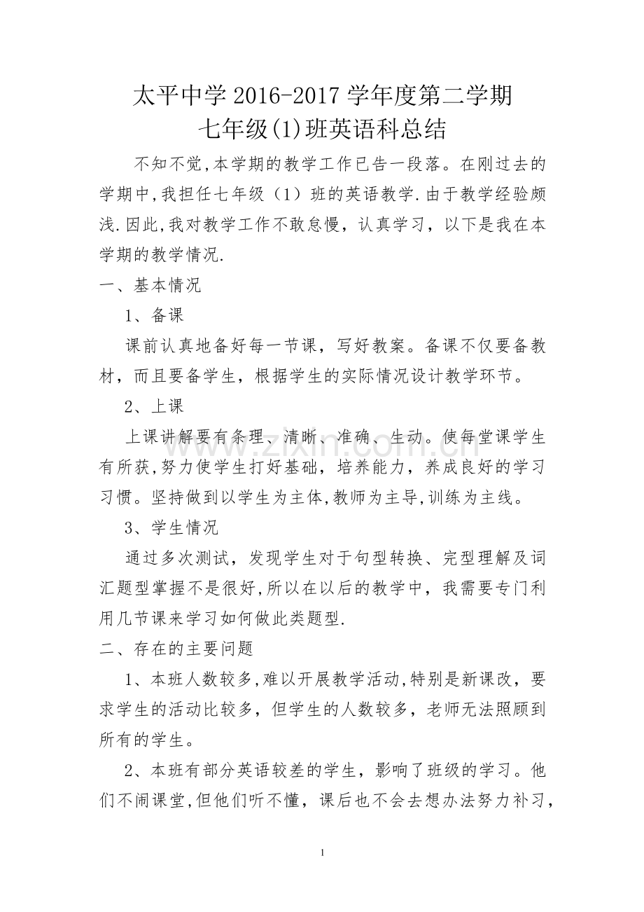 七年级英语下册教学工作总结.docx_第1页