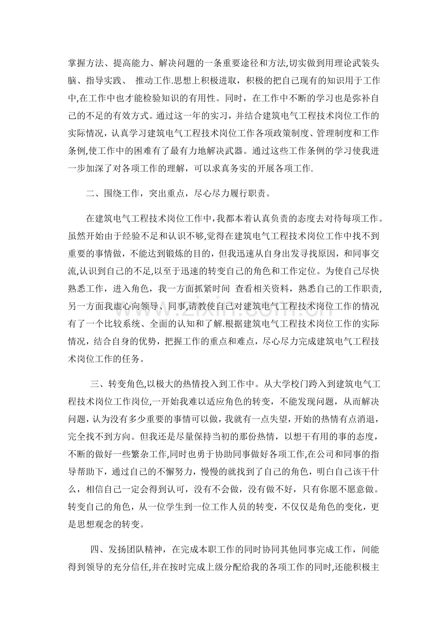 建筑电气实习总结.doc_第2页