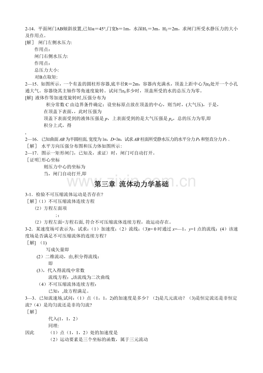 工程流体力学课后习题(第二版)答案.doc_第3页