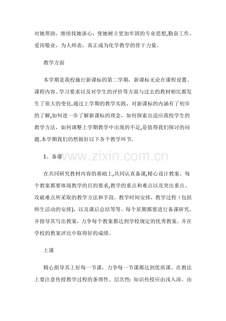 培养青年教师工作计划.doc_第2页