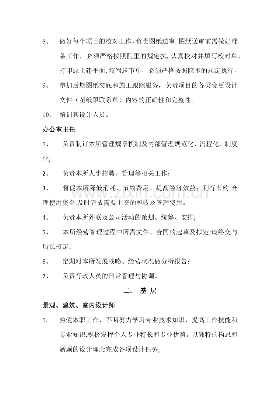 设计院岗位职责.docx_第2页