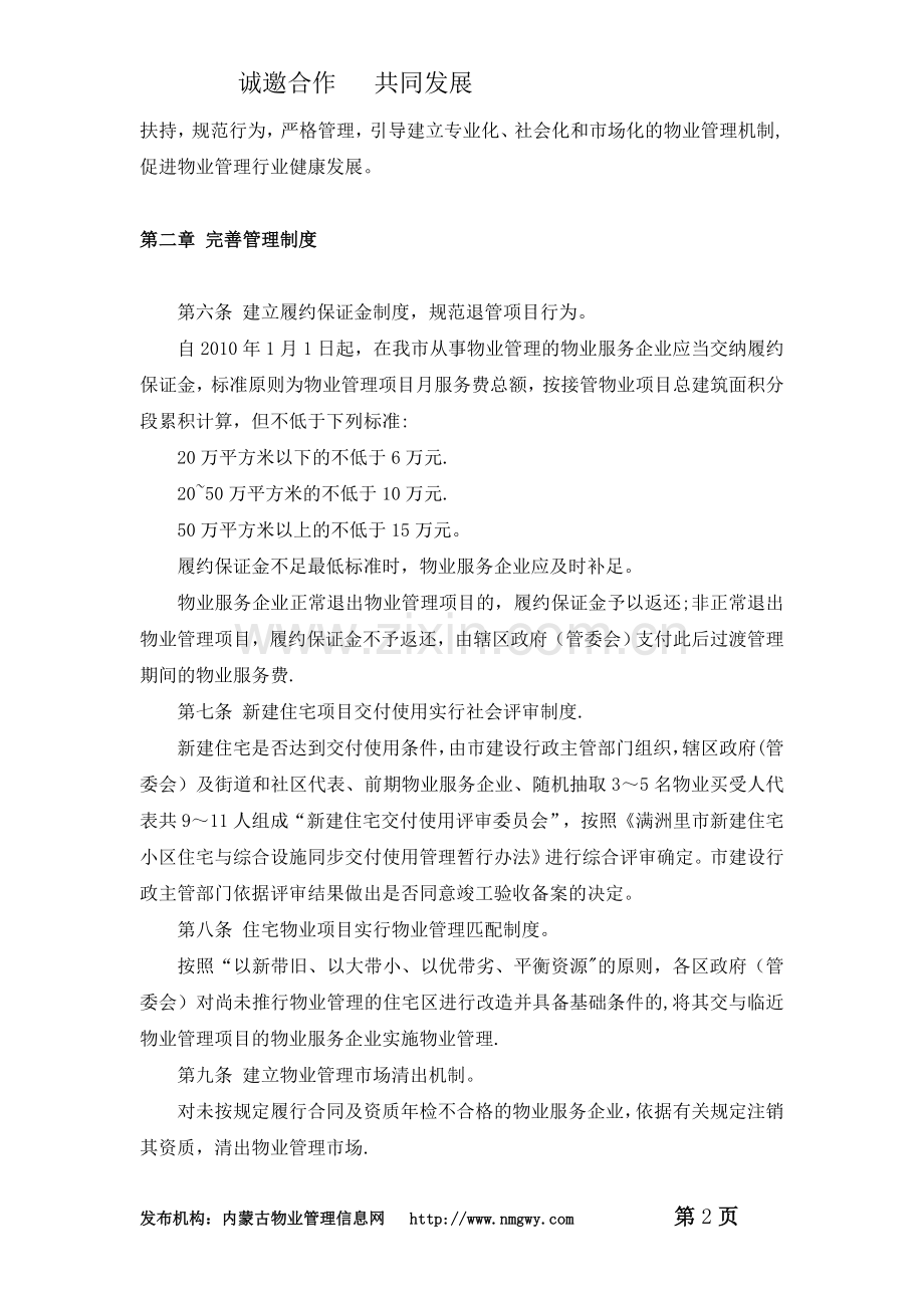 满洲里市物业管理暂行办法.doc_第2页