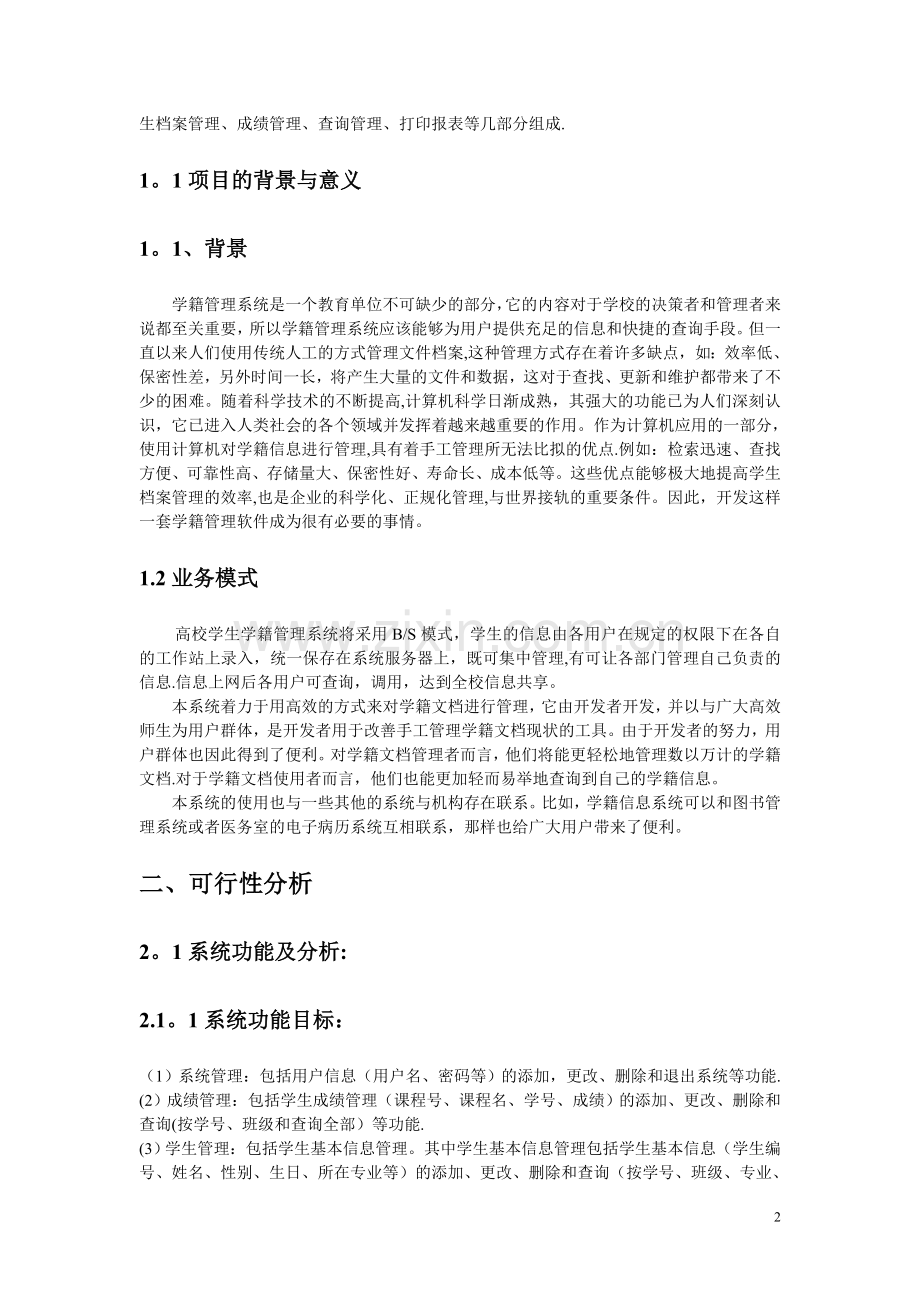 学籍管理系统.doc_第2页