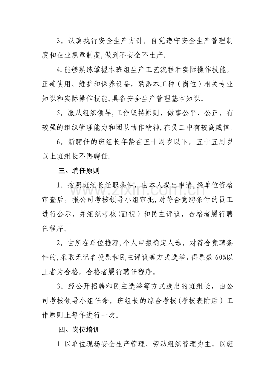 班组长考核管理办法(暂行).doc_第2页