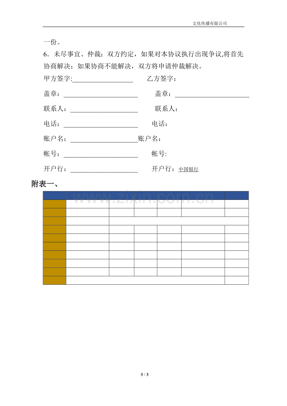 年会承办-协议书.doc_第3页