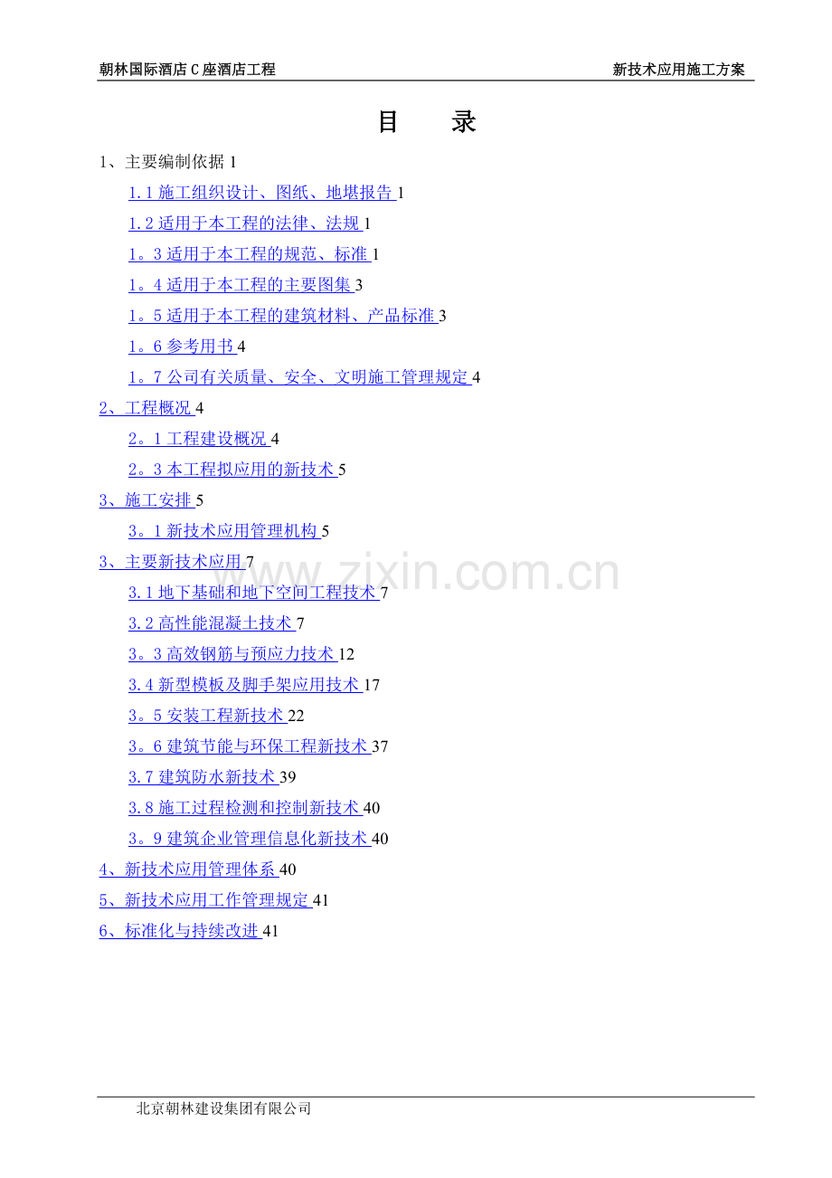 新技术应用方案.doc_第1页