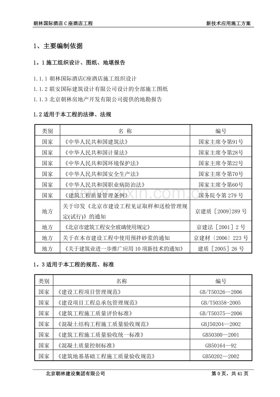 新技术应用方案.doc_第2页