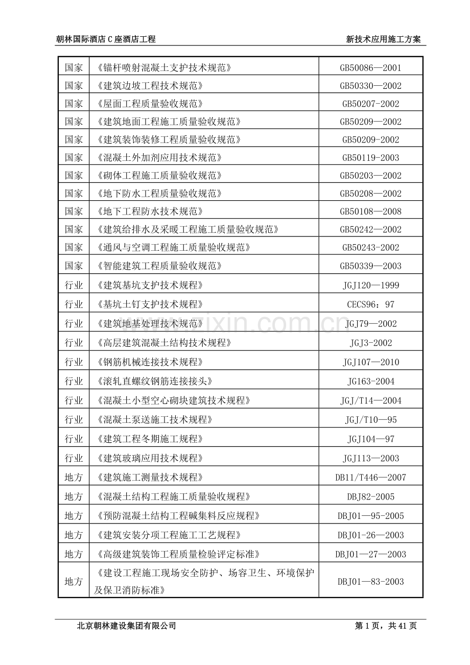 新技术应用方案.doc_第3页