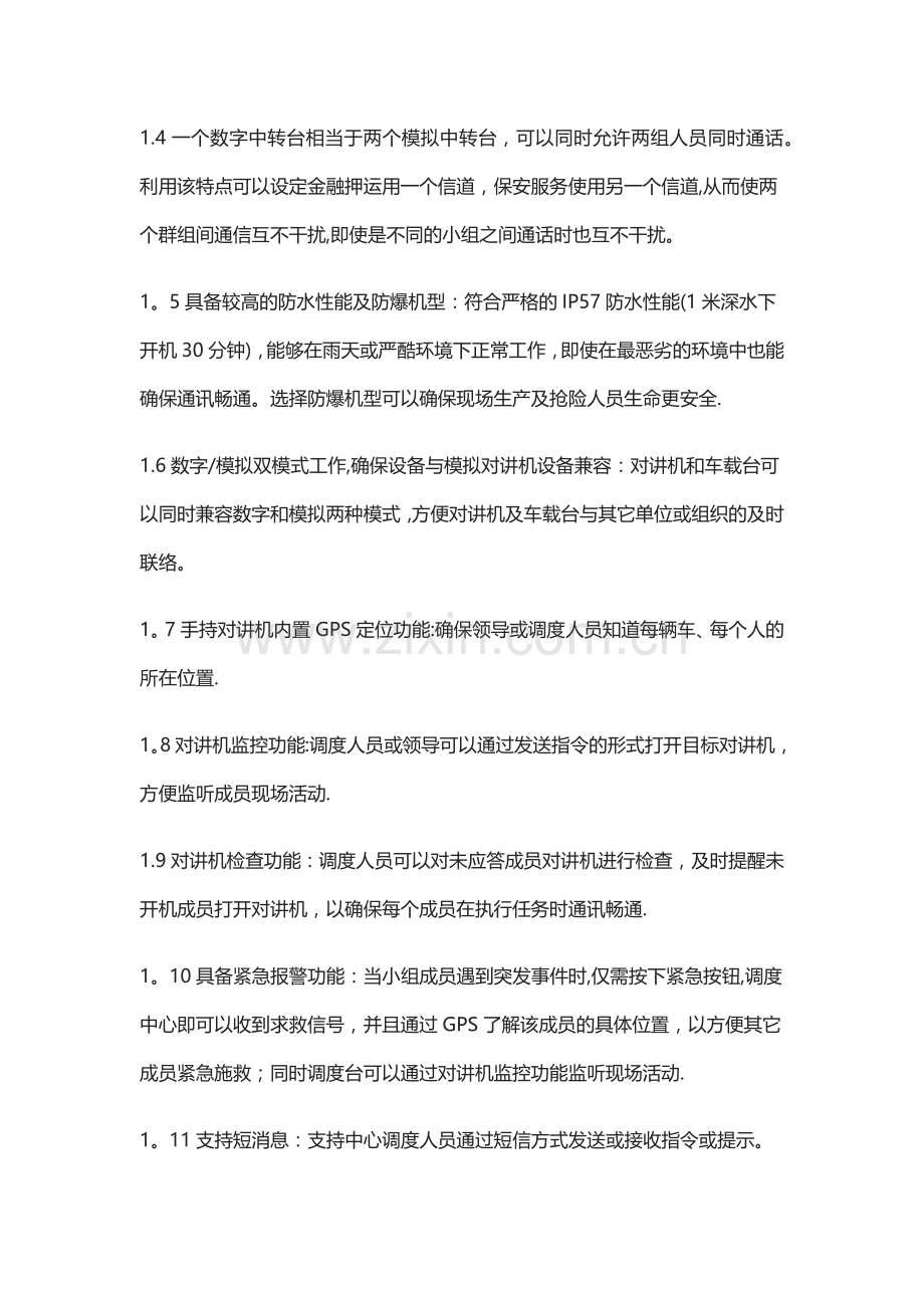 无线对讲系统解决方案20190820.doc_第2页