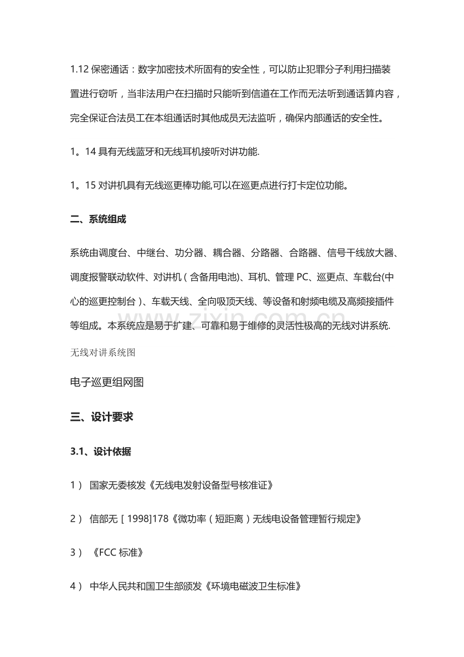 无线对讲系统解决方案20190820.doc_第3页