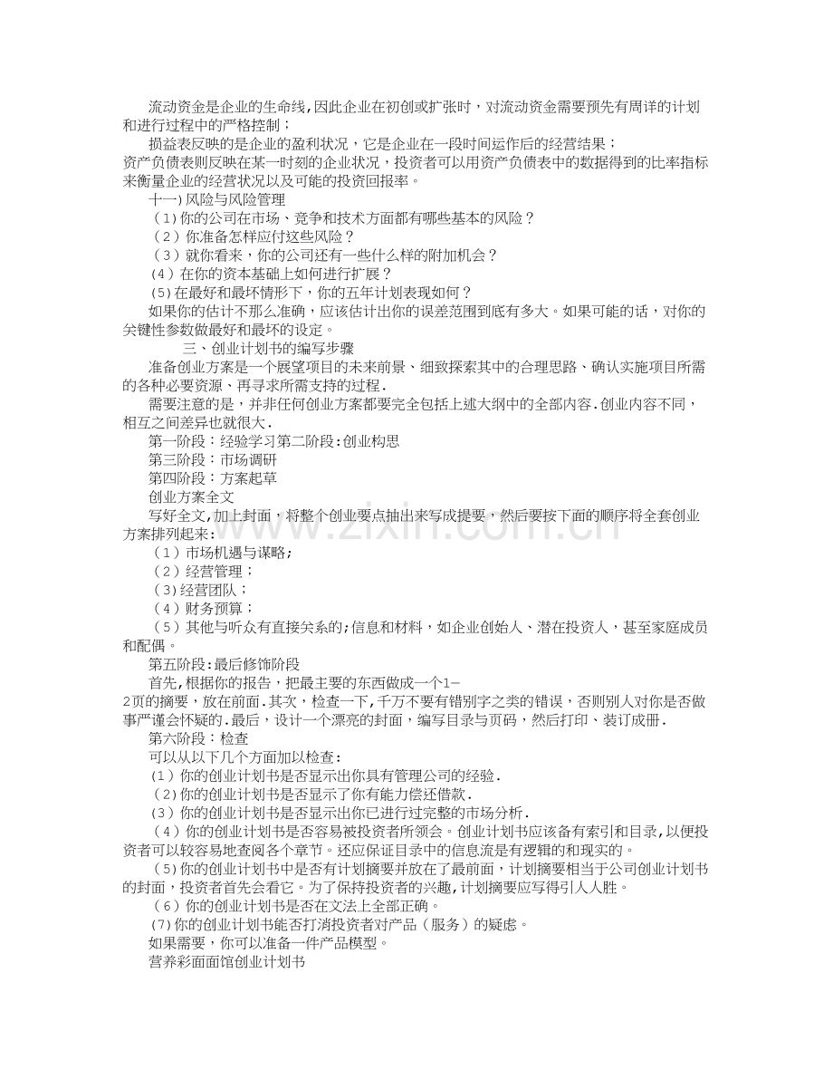 大学生创业计划书范文-(3000字).doc_第3页