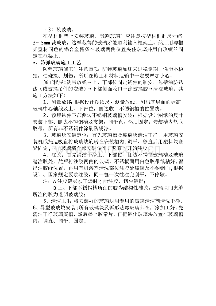 玻璃隔墙施工工艺.doc_第3页