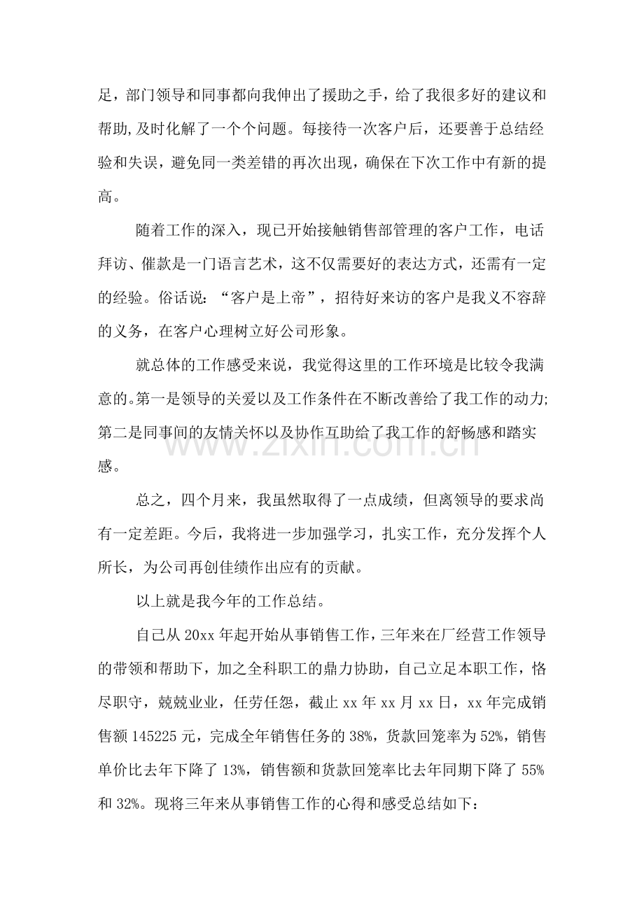 2019年销售业务员年终工作总结精选.doc_第2页