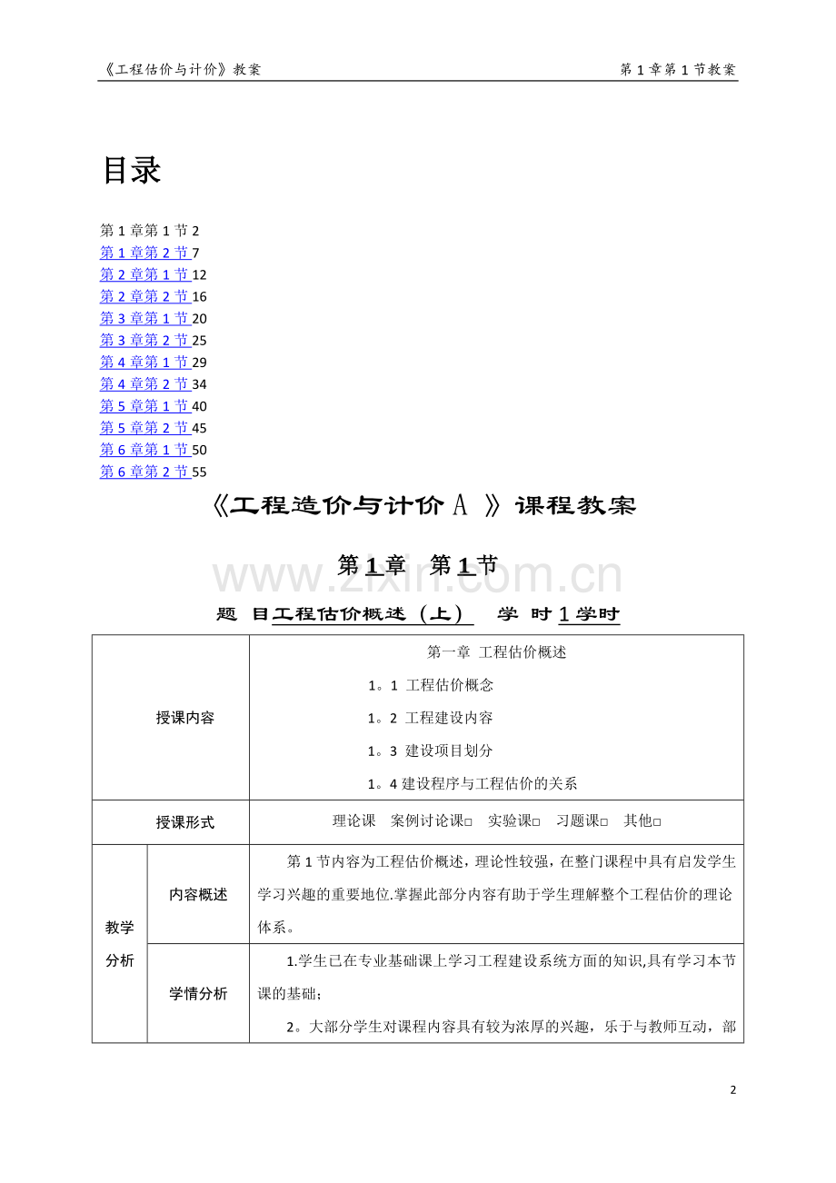 工程造价与计价教案.doc_第2页