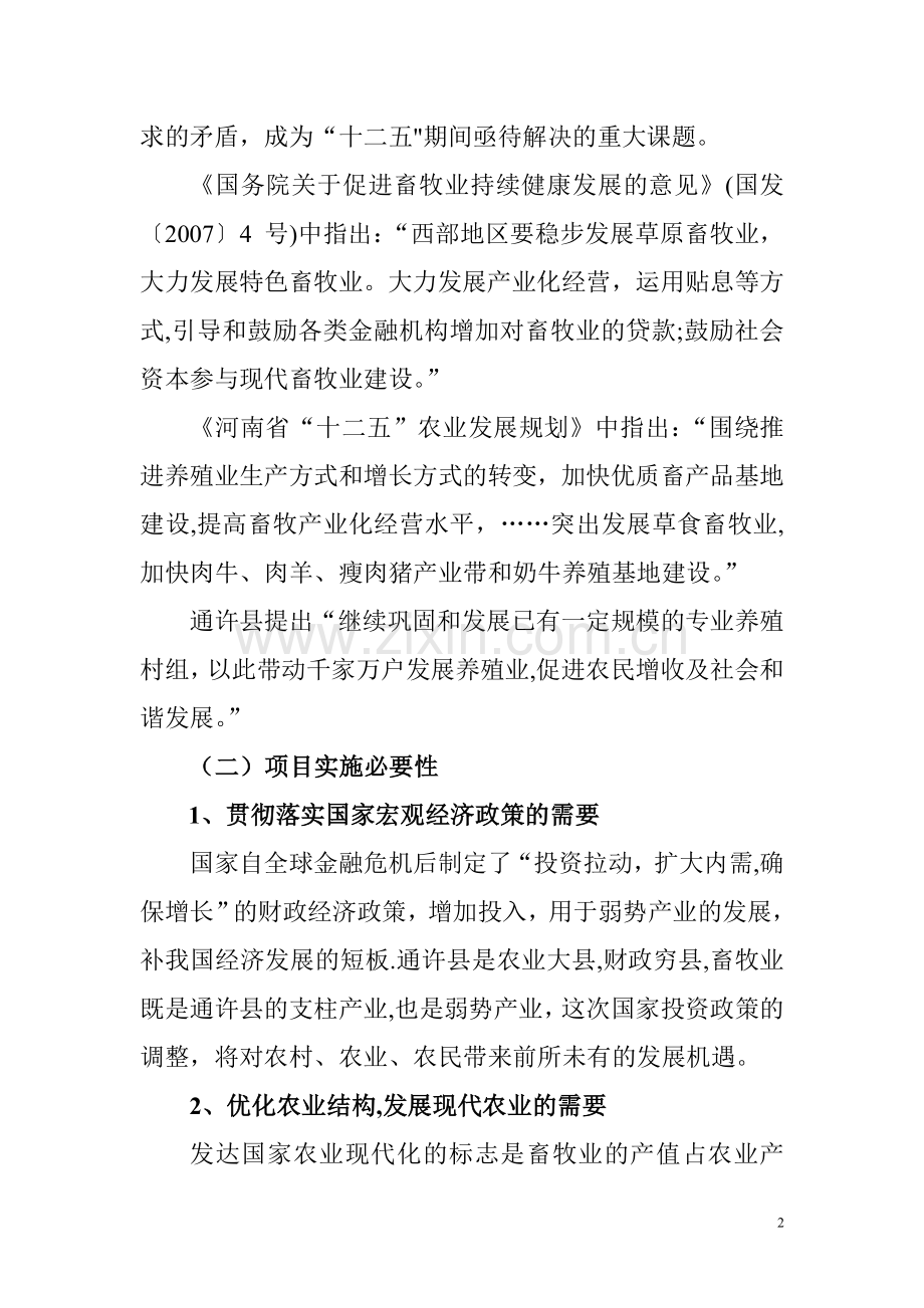 肉牛养殖场项目建议书.doc_第2页