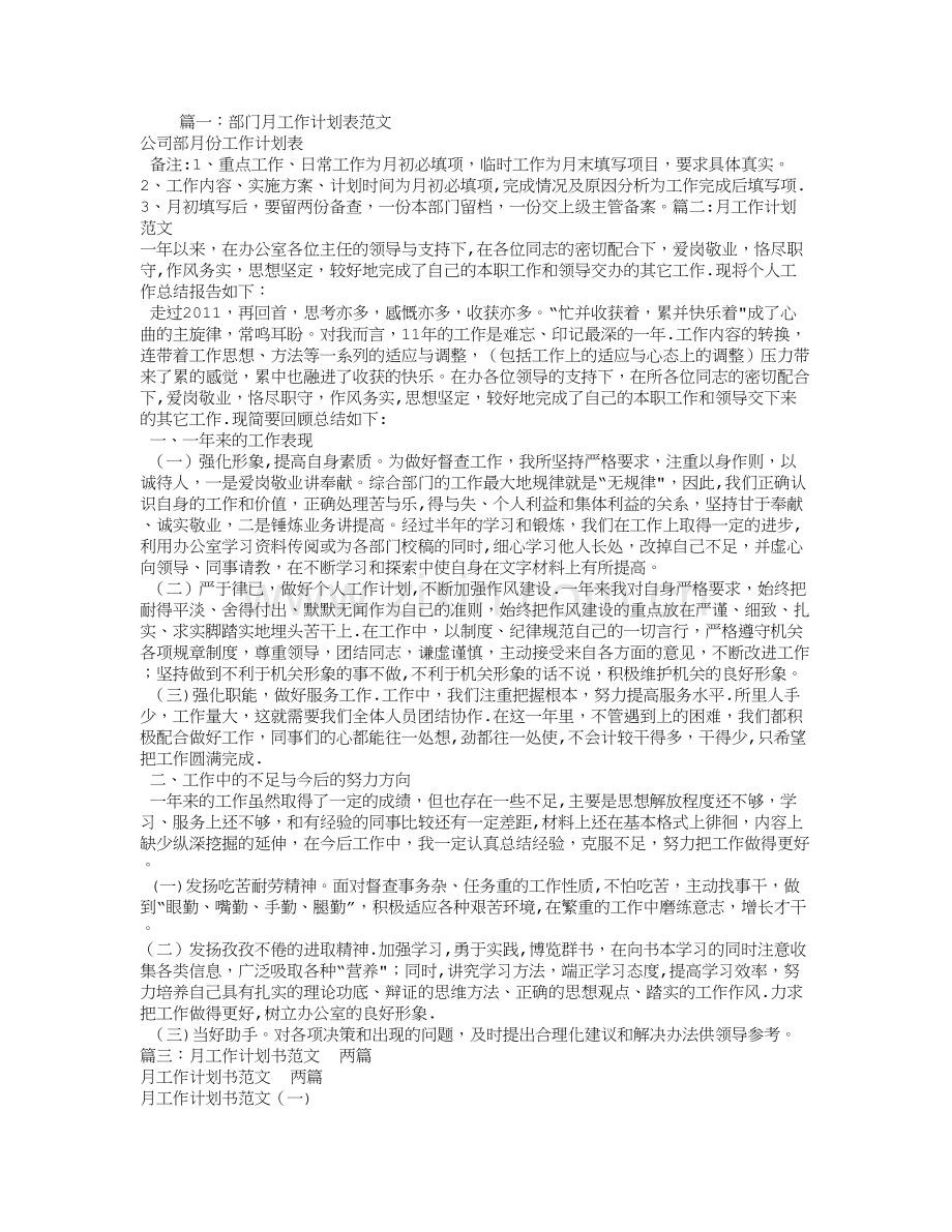 月工作计划书范文.doc_第1页