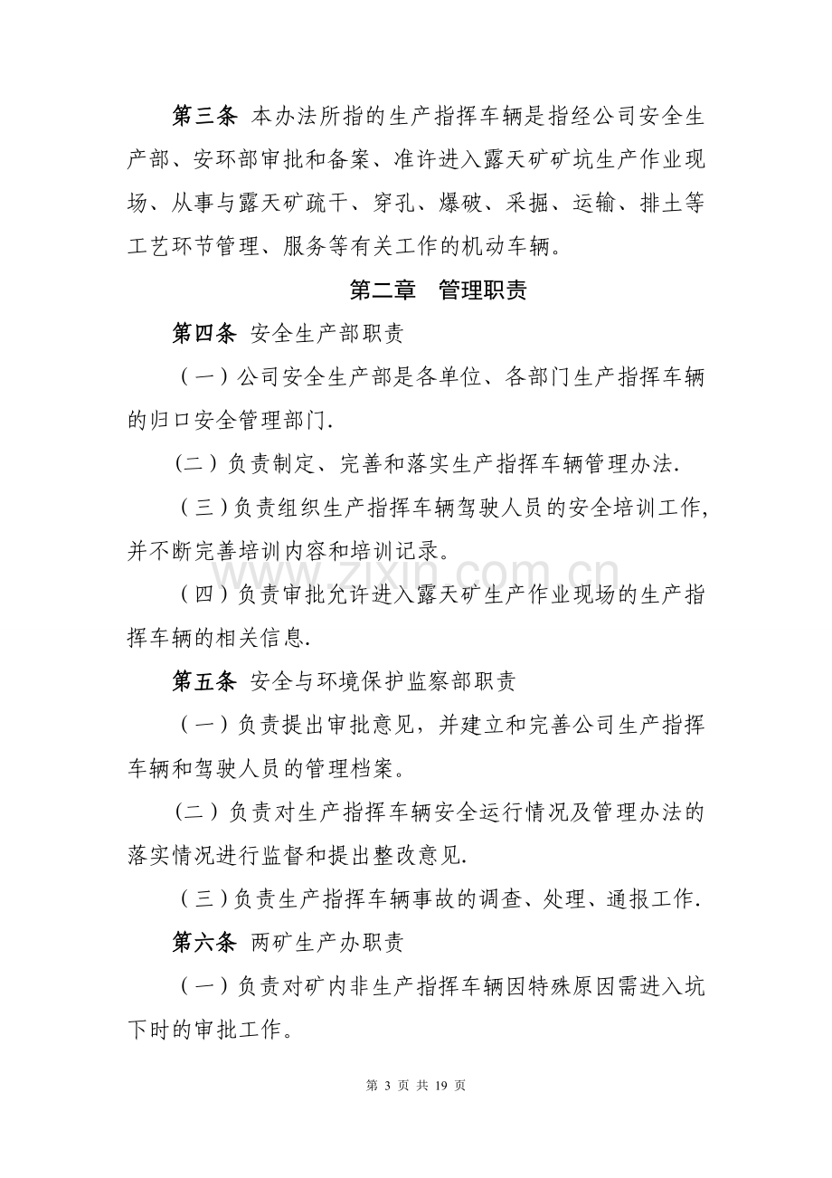 生产指挥车辆管理办法.doc_第3页