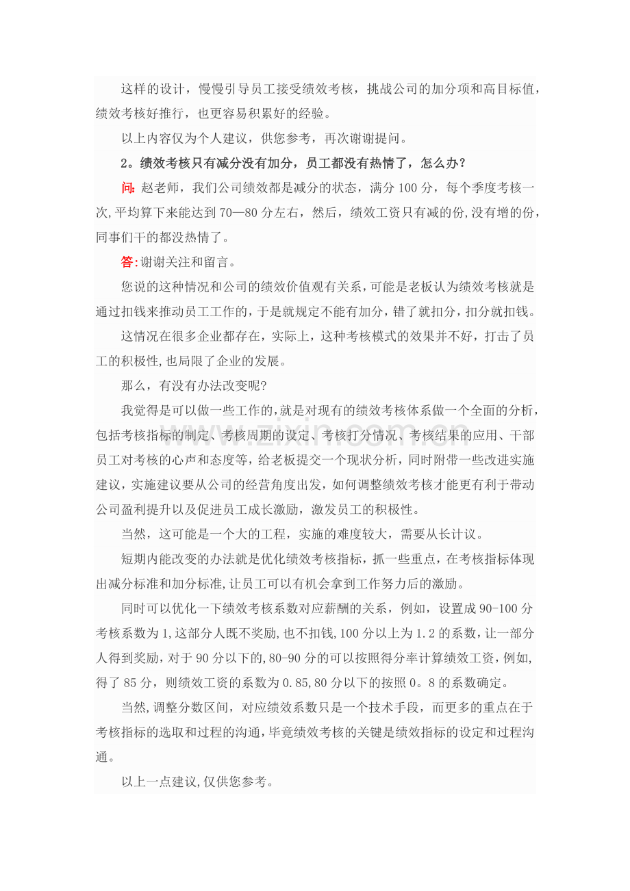 绩效问答录(三)：员工绩效考核-如何才能发挥激励作用？.docx_第2页